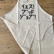 DRESSSEN Adult Apron "イエス! グッド ジョブ!" -unblemished