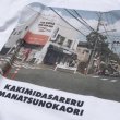 TANGTANG ZAZEN BOYS x gasatang KAKIMIDASARERU MANATSUNOKAORI / short sleeve T-shirt